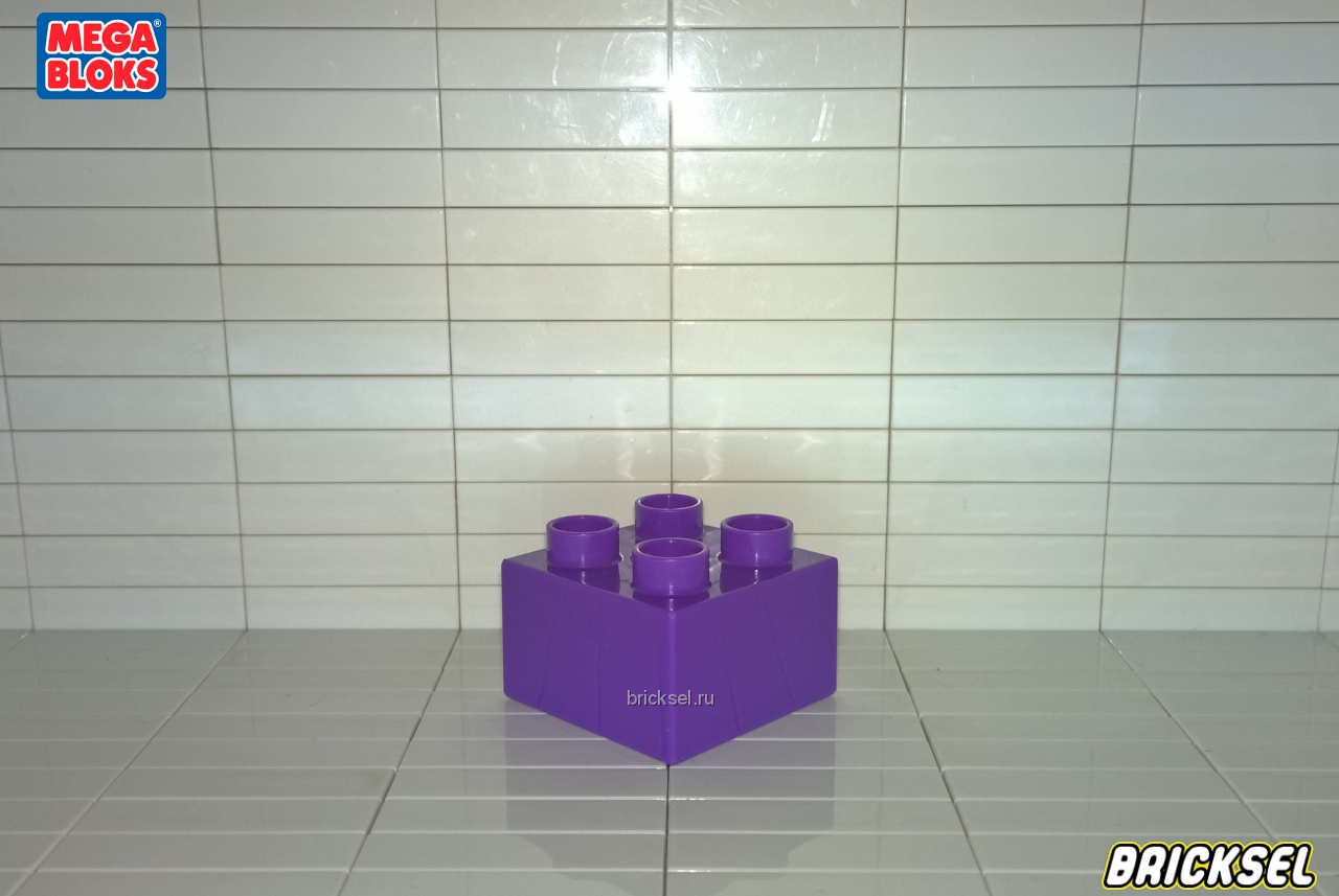 Мега Блокс Кубик 2х2 фиолетовый, Оригинал MEGA BLOKS, не частый