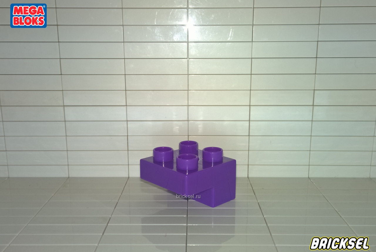Мега Блокс Кубик-уголок 1х2 в 2х2 уголком фиолетовый, Оригинал MEGA BLOKS, очень редкий