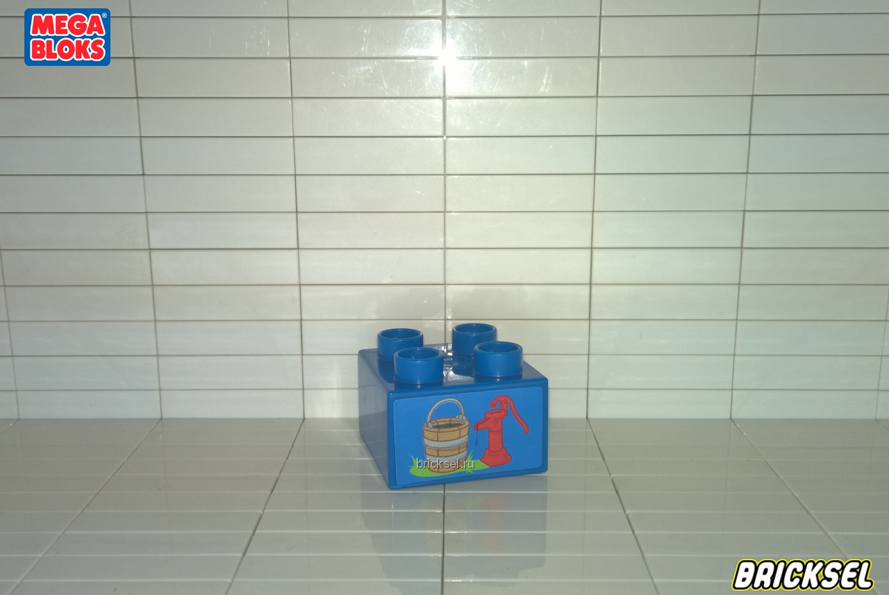 Мега Блокс Кубик 2х2 с наклейкой колонка с ведром воды синий, Оригинал MEGA BLOKS, редкий