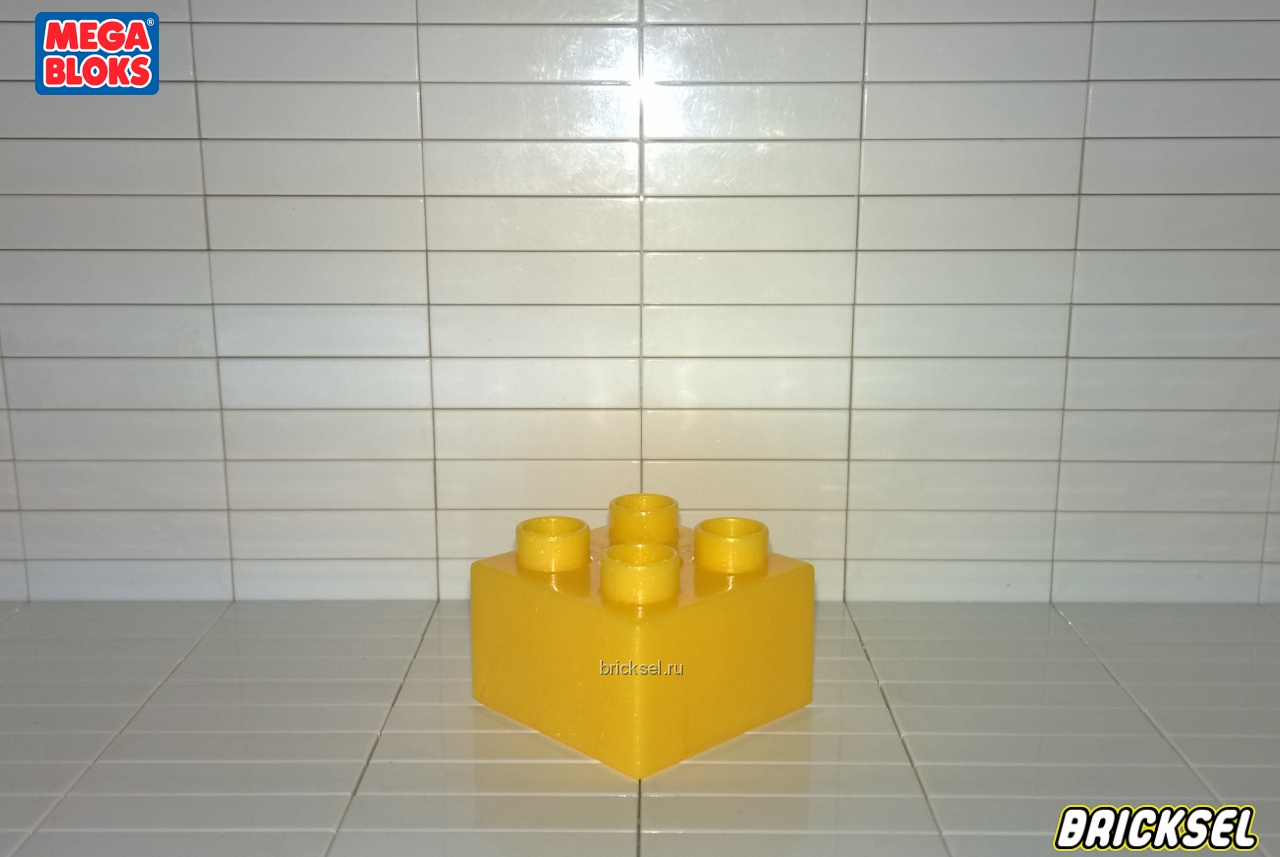 Мега Блокс Кубик 2х2 желтый перламутровый, Оригинал MEGA BLOKS, редкий