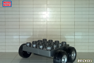 Мега Блокс Колесная база 4х4 с четырьмя черными колесами серебристый металлик, Оригинал MEGA BLOKS