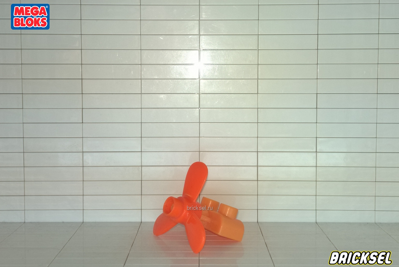 Мега Блокс Пропеллер с пластинкой 1х2 оранжевый, Оригинал MEGA BLOKS, раритет