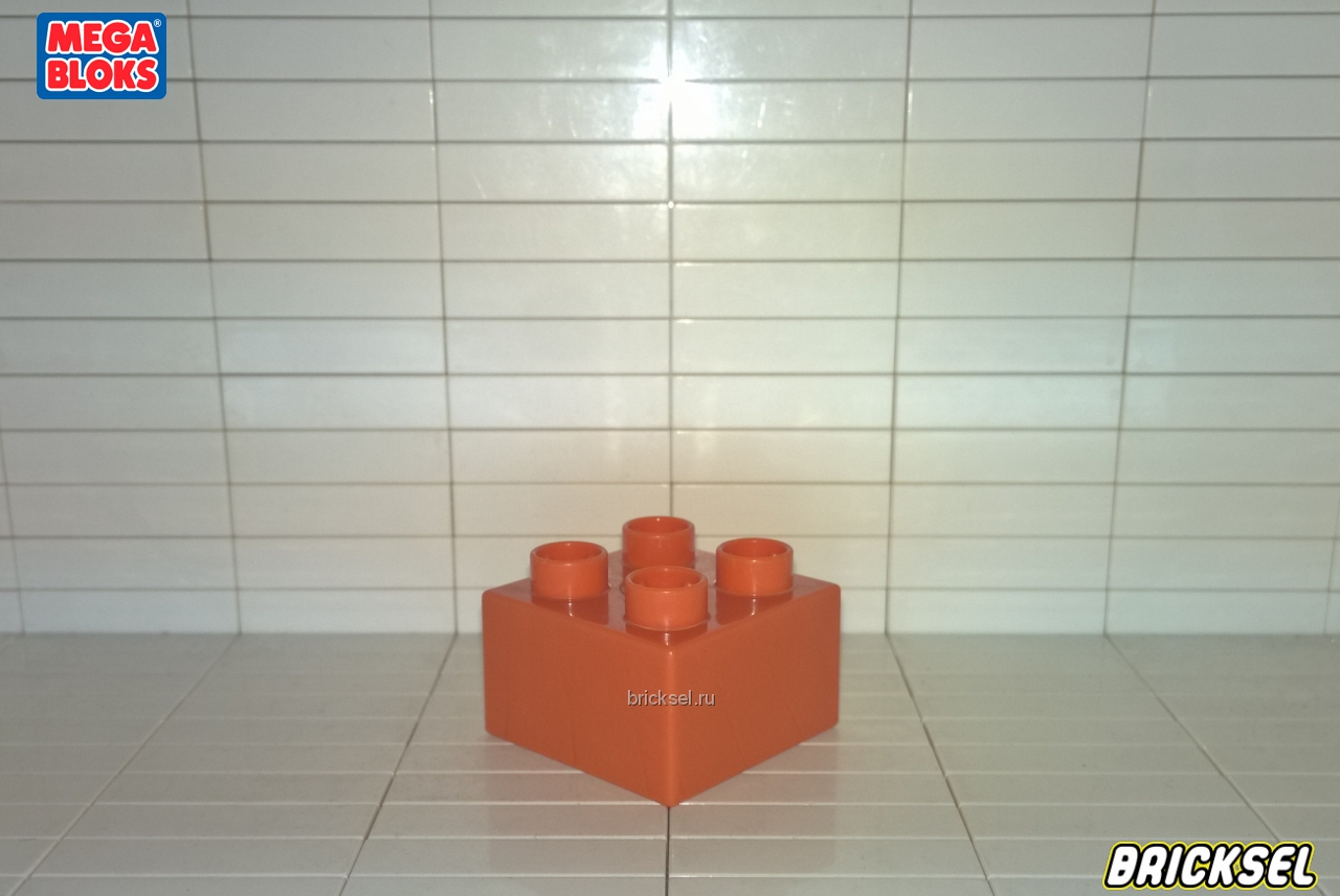 Мега Блокс Кубик 2х2 темно-оранжевый, Оригинал MEGA BLOKS, редкий
