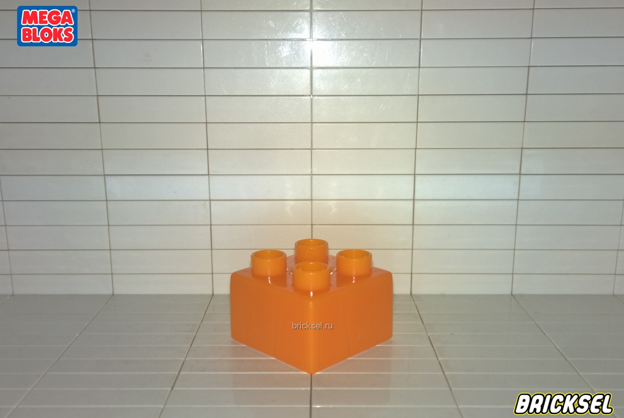 Мега Блокс Кубик 2х2 ярко-оранжевый, Оригинал MEGA BLOKS