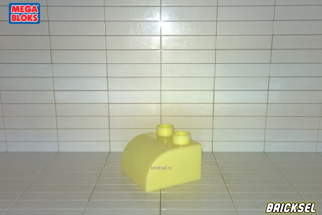 Мега Блокс Кубик скос 2х2 в 1х2 скругленный светло-жёлтый, Оригинал MEGA BLOKS