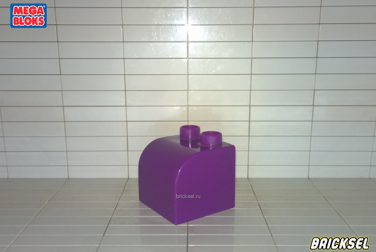 Мега Блокс Кубик скос верхушка 2х2х1.5 скругленный с одной стороны фиолетовый, Оригинал MEGA BLOKS, очень редкий