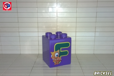 Кубик "Буква F" 2х2х2 фиолетовый