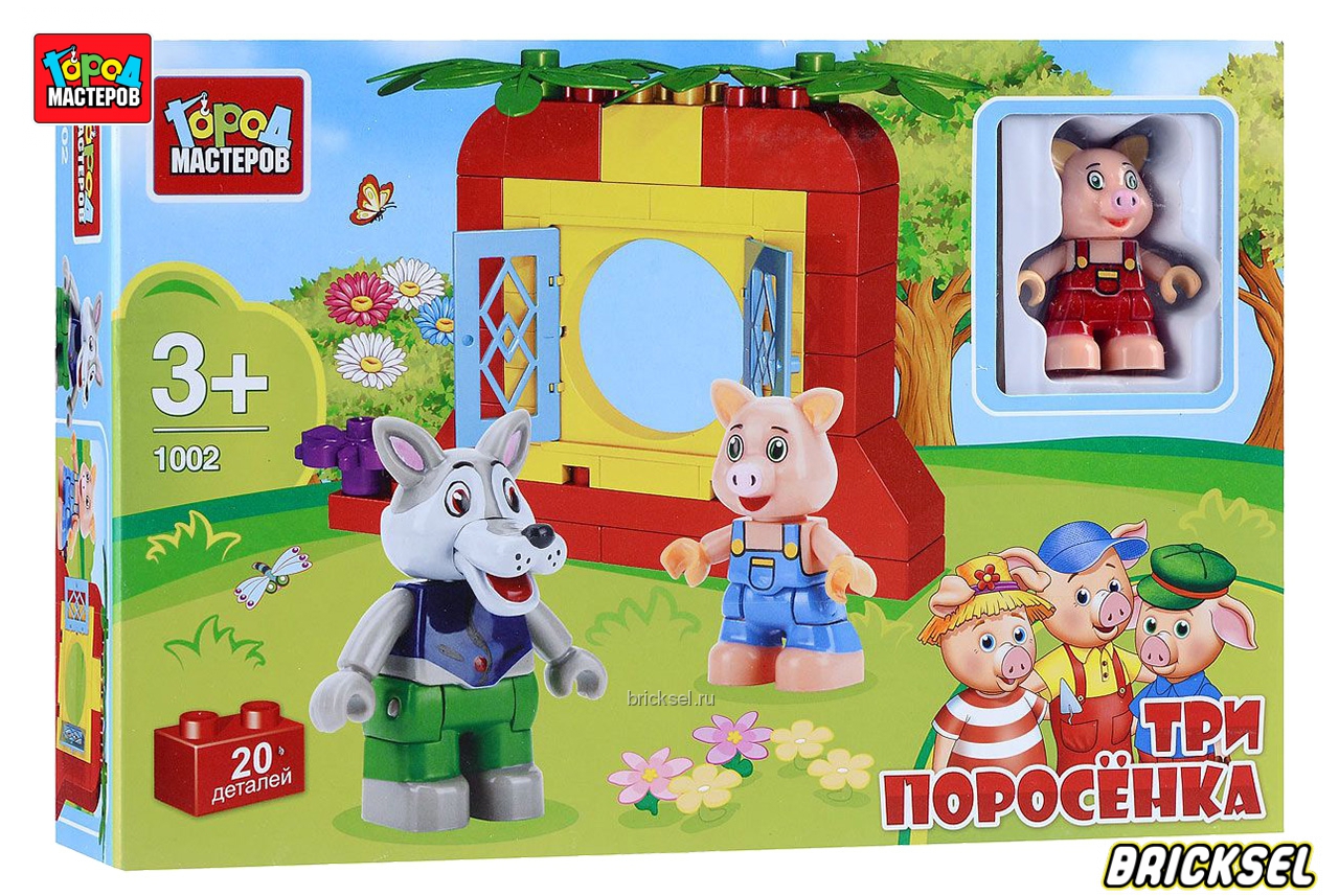 Город Мастеров Дупло аналог Три поросенка, Город Мастеров Дупло 1002